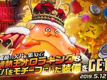 『デスチャ』ワールドボス・トライアル《オロラキング》開催!新チャイルド★5「クババ」がシナリオダンジョンとピックアップ召喚に登場 画像