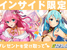 【インサイド限定】ゲームサービスG123『ソフィアコネクタ』&『放置伝説』の限定コードをプレゼント 画像