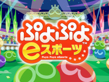 今週発売の新作ゲーム『ぷよぷよeスポーツ』『龍が如く 極2』『SAINTS ROW: THE THIRD - THE FULL PACKAGE』他 画像