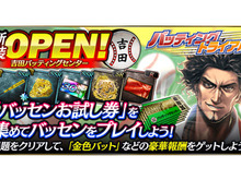 『龍が如く ONLINE』「バッティングセンター」新装オープン─「北村 義一」「MASAMUNE」が登場する「ピックアップ極ガチャ」開催中! 画像
