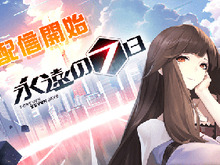 『永遠の七日』配信開始!終末が来るまでの期間を永遠と繰り返すマルチエンディングRPG 画像
