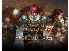 『リネージュM』正式リリース日が5月29日に決定─明日10日から東山紀之さん、7 MEN侍、Jr.SPが登場するTVCMを放送開始! 画像