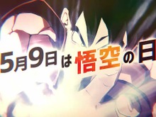 『ドラゴンボール ファイターズ 』「悟空の日」記念PVを公開!GTバージョンの悟空もDLCで参戦 画像