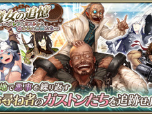『オルサガ』「魔女の追憶~グレフ&ガストンとゆかいな仲間たち~」開催中!限定URや限界突破アイテムと交換しよう 画像