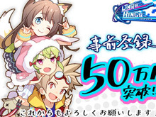 『リンクスリングス』事前登録者数50万人突破を記念したイラストを公開!新たな特典も発表 画像