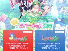 スイッチ『オメガラビリンス ライフ』8月1日(パイの日)発売決定!人前で遊べるお得なPS4版『ラビリンスライフ』も新発表 画像