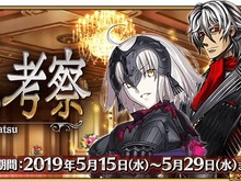 『FGO』新イベント「惑う鳴鳳荘の考察」発表! 5月15日より開催─物語の展開を決める投票をゲーム内で実施 画像