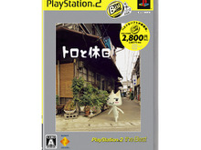 PS2 the Best『トロと休日』&『無双OROCHI』7/23発売 画像