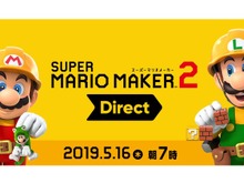 「スーパーマリオメーカー 2 Direct」5月16日7:00より放送―新要素を約15分にかけて一挙紹介! 画像