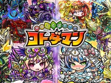 『コトダマン』新キャラ2体登場の「極・言霊祭」5月16日より開催―降臨イベントには「キョゼツ」が出現!【生放送まとめ】 画像