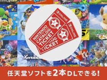 任天堂ソフトがお得に買える! オンラインサービス加入者限定特典「2本でお得 ニンテンドーカタログチケット」スタート 画像