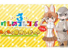 『けものフレンズ3』公式特番の情報を公開─抽選で300名様をステージ観覧にご招待!山下まみさんなど声優陣に会えるチャンス 画像