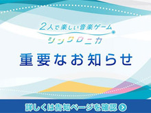 アーケード版『シンクロニカ』9月30日26:00にネットワークサービス終了へ─オフライン稼働の予定内容を公開 画像