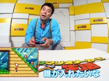 よゐこが『スーパーマリオメーカー 2』をいち早くプレイ!有野さんが手掛けるドッキリ満載のコースに注目 画像