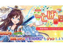 G123『ケモニスタオンライン』「ことばの日イベント」開催中! 期間限定称号「諭言殺しの剣」&限定宝具スキン「魔導の巻物」を手にいれよう 画像