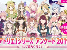 コーエーテクモ『アトリエ』シリーズプレイヤーに向けたアンケートを実施中─回答して記念壁紙をもらおう 画像