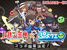 『ぷよクエ』×『ルパン三世 PART5』コラボイベントは24日からスタート!可愛く描かれたルパンファミリーのイラストは必見 画像
