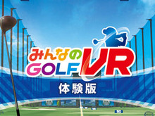 『みんなのGOLF VR』無料体験版、配信開始─「練習場」で様々なスイングが試せる!360度見渡す限りのゴルフ体験を楽しもう 画像