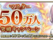 『FGO Arcade』マスター50万人突破キャンペーンを5月23日から開催!カルデアゲートのリニューアルや「ジャンヌ・オルタピックアップ召喚」を実施 画像