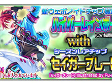 『PSO2es』esスクラッチ「ハイパーレインボー with セイガーブレード」配信開始!★11チップ「ハイパーレインボー」が新登場 画像