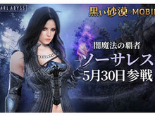 『黒い砂漠モバイル』闇魔法&多彩なアクションは必見!「ソーサレス」のクラス紹介映像を公開─豪華アイテムがもらえる事前予約イベント開催中! 画像