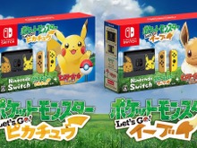 「Nintendo Switch ポケモン Let's Go! ピカチュウ・イーブイセット」再販開始!相棒デザインの特別仕様をこの機会に 画像