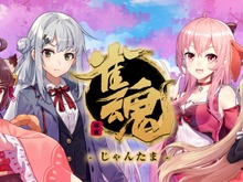 『雀魂』「友人戦翻数縛り」&「牌譜ブックマーク機能」など新機能を追加!「よくわかる麻雀教室」でルールを学ぼう 画像