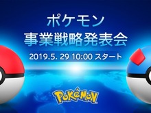 「ポケモン事業戦略発表会」5月29日10時より開催！公式YouTubeチャンネルでは生中継も実施 画像