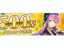 『イドラ ファンタシースターサーガ』500万DL達成─「★4キャラ以上確定ガチャチケット」など豪華アイテムをプレイヤー全員にプレゼント! 画像