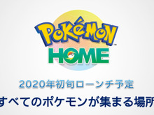 『ポケモン ホーム』2020年初旬ローンチ決定!ハードの枠を超えて全てのポケモンが集められる新クラウドサービス 画像