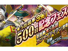 『D×2 真・女神転生 リベレーション』新★5 悪魔「カンセイテイクン」が登場する“500日記念フェス”開催中! 画像