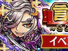 『コトダマン』神ゲー認定を記念したイベント「神・言霊祭」が5月30日から開催!★5出現率がアップし、新コトダマンも登場 画像
