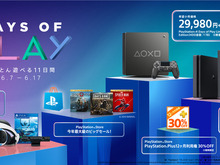 PS4スペシャルセール「Days of Play」6月7日から開催!特別モデルのPS4も数量限定で発売 画像