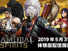 『サムライスピリッツ』体験版を5月31日に配信!新登場キャラ「鞍馬夜叉丸」もプレイ可能 画像