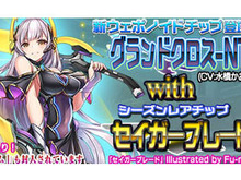 『PSO2es』第5章「闇の行き着く先」前編&esスクラッチ「グランドクロス-NT with セイガーブレード」配信開始! 画像