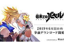 『最果てのバベル』事前登録の受付がスタート!事前ダウンロードは6月11日から 画像