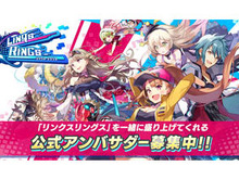 『リンクスリングス』「公式アンバサダープログラム」2ndシーズン開始!抽選で「リアルアンバサダー認定カード」をプレゼント 画像