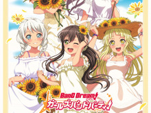 「バンドリ!」夏にぴったりなひまわりイラストのグッズ登場!期間限定ストア開催 画像