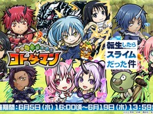 『コトダマン』×「転スラ」コラボ詳細情報公開―プレゼントで「★5リムル(スライム)」貰える!【生放送まとめ】 画像