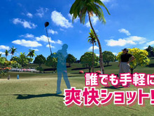 『みんなのGOLF VR』誰でも手軽に爽快ショット!ゲームの魅力やシステムがわかる“ゲーム説明トレーラー”を公開 画像