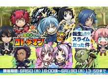 『コトダマン』×「転スラ」コラボレーションイベント開催中!「リムル」「ミリム」など人気キャラクターたちが総登場 画像