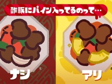 『スプラトゥーン2』フェス「酢豚にパイン入ってるのって… ナシ vs アリ」が6月15日より開催─あなたはどっち派? 画像