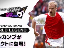 『サカつくRTW』★5「デニス・ベルカンプ」選手が登場する“LEGEND SCOUT”&“SUPER WORLD CLUB CUP 9th”開催中! 画像