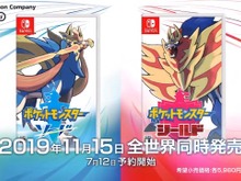 『ポケットモンスター ソード・シールド』11月15日発売決定!予約開始は7月12日から 画像