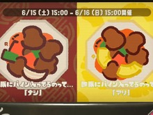 『スプラトゥーン2』フェス「酢豚にパイン ナシ vs アリ」あなたはどっち?【読者アンケート】 画像