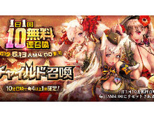『デスチャ』最大70連!1日1回「無料10連チャイルド召喚」開催─特別番組「デスチャ情報局」は本日6日18時から配信 画像