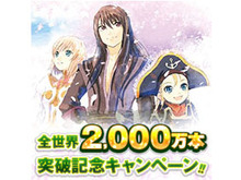 『テイルズ オブ』シリーズ累計販売本数2,000万本突破記念キャンペーン開催中─壁紙やアイコンをプレゼント! 画像
