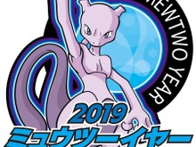 「2019ミュウツーイヤーキャンペーン」6月14日スタート!対象商品購入で「ミュウツー」クリアファイル、さらにWチャンスで特大バスタオルも 画像