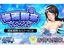 G123『ソードスピリット』明日12日から梅雨到来イベント開催!BOSSポイントを集めて豪華報酬を手にいれよう 画像