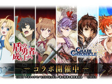 『チェンクロ3』x「盾の勇者の成り上がり」コラボレーションイベント開催中─「盾の勇者 岩谷尚文」など人気キャラクターが多数登場! 画像